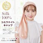 Utukky シルク ナイトキャップ ロング シルクキャップ シルク100% シルクナイトキャップ ロングヘア用 筒型 前結べるリボン