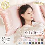 Utukky 枕カバー シルク 100% シルク枕カバー 50*70cm 冷感 まくらカバー 可愛い 片面シルク 封筒式 シルクピローケース 絹 枕 涼しい