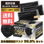 マスク 黒 不織布 個包装 ブラック 大人用 普通サイズ 50枚入 RABLISS