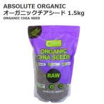 ABSOLUTE オーガニック チアシード 1.5kg コストコ販売品 有機スーパーフード チアの種 ダイエット