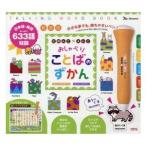 Benesse ベネッセ にほんご えいご おしゃべり ことばのずかん コストコ 言葉 図鑑 日本語 英語 タッチペン付属 知育 学習 書籍 book 知育玩具