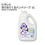 花王 ビオレU 泡で出てくる ハンドソープ 2L 547268 コストコ 詰め替え用 詰替え 詰替用 手洗い せっけん ハンド ソープ 石鹸 ビオレ 薬用