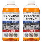 送料無料 2本 キーパー技研 コーティング専門店のカーシャンプー 700ml 27838 洗車用品 カー用品 全塗装色対応 コーティング車対応 コストコ KeePer