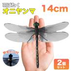 オニヤンマ 虫除け ブローチ スズメバチ はち はばたく 14cm 羽ばたく 安全ピン セット アブ あぶ 大 でかい フィギア 大型 大きめ