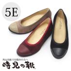 ショッピング革 3179 外反母趾 5E 豚革デザインパンプス  時見の靴 tokimi