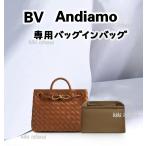 バッグインバッグ ボッテガヴェネタ アンディアーモ スモール ミディアム インナーバッグ 自立 ピッタリ 収納 軽量 仕分け 多機能