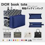ショッピングバッグインバッグ バッグインバッグ  DIOR　book  tote  ディオール ブックトート   ナイロンバッグ　洗える  収納  機能性 分類 ピッタリ 軽量  仕分け