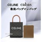 バッグインバッグ　セリーヌ  バーティカル  ガバ  ミニ スモール  インナーバッグ 機能性  軽量  仕分け  小物入れ  収納  分類