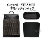 ショッピングゴヤール バッグインバッグ  ゴヤール  インナーバッグ  Goyard STEAMER    軽量  分類  小物入れ  機能性  バッグ収納