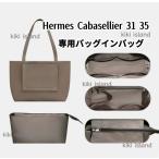 バッグインバッグ  エルメス  Hermes Cabasellier  31  35  インナーバッグ 収納　軽量  仕分け 丈夫  汚れ防止  バッグ収納