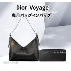 バッグインバッグ  Dior  Voyage  22  28  34  専用インナーバッグ   軽量  仕分け  分類  バッグ収納