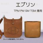 ショッピングバッグインバッグ バッグインバッグ　インナーバッグ　レディースバッグ　 エブリン TPM PM GM TGM ハンドバッグ 小物入れ 機能性 分類  軽量 仕分け 収納