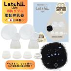 электрический молокоотсос Latchii Light защелка - двойной доение доение машина рождение час короткий товары для малышей материнство - товары кормление материнское молоко легко удобный новорожденный младенец baby рождение 