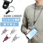 Hand Linker ベアリング ネックストラップ ハンドリンカー モバイル 携帯ストラップ  ケータイストラップ