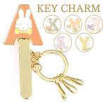 キークリップ ミッフィー キャラクター イニシャル(220-44)バッグ キークリップ チャーム MIFFY INITIAL キーホルダー 3連