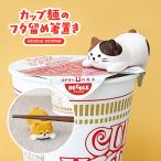 カップ麺のフタ留め箸置き（230-25）