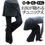 スカート付きパンツ 