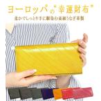 ショッピング長財布 レディース 長財布 レディース 春財布 ウナギ革 うなぎ皮 小銭入れ 母の日 プレゼント クリスマス (142-5)