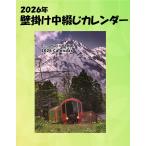 2026年壁掛け中綴じカレンダー