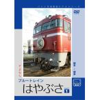 在宅 鉄道DVDセット(10）