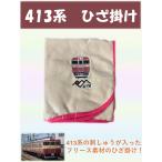 413 серия покрывало на колени 