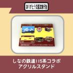 [ спасибо . постоянный ток экспресс цвет ]... железная дорога 115 серия сотрудничество акрил подставка 