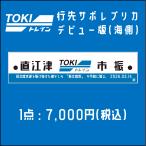 [TOKIto дождь ] debut версия line . сабо копия ( море сторона )