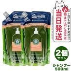 ショッピングロクシタン 【2個セット】ロクシタン ファイブハーブス リペアリング シャンプー レフィル 詰め替え 500ml L'OCCITANE ヘアケア 正規品