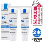 2個セット ラロッシュポゼ UVイデア XL 30ml SPF50 PA++++ LA ROCHE POSAY