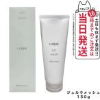 ショッピングルクエ 【国内正規品】NARIS ナリス ルクエ ジェルウォッシュ 150g 洗顔料 LUQUE 送料無料