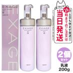 2個セット 国内正規品 ALBION アルビオン エクサージュ モイスト アドバンス ミルク II 200g 乳液 スキンケア