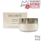 国内正規品 コーセー コスメデコルテ フェイスパウダー #10 ミスティ ベージュ misty beige 20g COSME DECORTE ルースパウダー