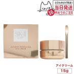 国内正規品 SK2 エスケーツー LXP アルティメイト パーフェクティング アイクリーム 15g SK-II SK-2  スキンケア