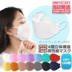 ショッピング韓国 マスク 大容量 100枚セット KF94マスク 立体マスク カラー不織布マスク 4層マスク 大人 まとめ買い N95 韓国マスク