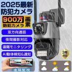 ショッピング防犯カメラ 防犯カメラ 屋外 wifi 家庭用 900万画素 屋外カメラ 超高画質 自動追跡 遠隔監視 録画 AI人体検知 双方向通話 IP66 工事不要 スマホ対応 2025新品 監視カメラ