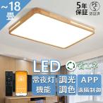 [ натуральное дерево ] потолочный светильник LED осветительное оборудование модный потолочный светильник с дистанционным пультом ... соответствует living освещение . промежуток свет LED 18 татами освещение style свет тонировка Северная Европа . электро- мир ...