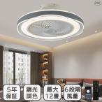 シーリングファンライト 北欧 12畳 調光調色 シーリングライト 扇風機 おしゃれ ファン付き LED サーキュレーター リビング 省エネ LED照明 和室 新居 贈り物