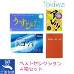 ショッピングコンドーム コンドー厶 こんどーむ 4箱 使い比べ ベストセレクション めちゃうす1000 スゴうす1000 スキンレス500 アレッ500 メール便 避妊具 コンドーム