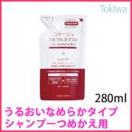 コラージュフルフルネクスト シャンプー詰替うるおいなめらかタイプ 280ml医薬部外品ミコナゾール硝酸塩がカビ(フケ原因菌)の増殖を抑..