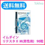 (ポイント10倍) イムダイン リテスタ