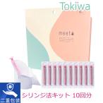 シリンジ法 キット meeta ミータ 10回分 日本製 家庭用 タイミング法 医師監修 精子 妊活 シリンジキット ベビーライフ研究所