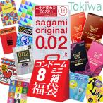 ショッピングコンドーム コンドー厶 こんどーむ 楽しめるミニ8箱 必ずサガミオリジナル 0.02（2コ入）が1箱入っている メール便 避妊具 コンドー厶 コンドーム