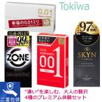 コンドー厶 最強(4箱) サガミオリジナル001 と オカモト001 と ZONE 6個入 と SKYN 5個入 コンドーム こんどーむ