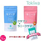 (TENGAヘルスケアキャンペーンP15倍) 妊活サプリメント セイークサプリメント＋ラニークサプリメント TENGAヘルスケア