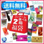 (連休限定P3倍〜5/6 23:59) コンドー厶 お試し 選べる×2箱 サンプルゼリー1個おまけ付 こんどーむ 避妊具 スキン メール便 コンドーム