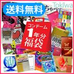 (ビッグボーナス限定割引) コンドー厶 お楽しみコンドー厶詰め込み1年分(365コ入)避妊具 こんどーむ コンドーム