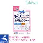 ユニチャーム ソフィ 妊活 タイミングチ