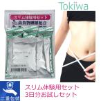 (ポイント10倍) スリムdeエステプラス＆スリムinファイバープラス3日分お試し 食物繊維 サプリメント ポイント消化 宿便