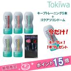 (TENGAヘルスケアキャンペーンP15倍) TENGAヘルスケア メンズキープトレーニングカップ5本+ニューゴクアツ 早漏トレ GOKU-ATSU 12コ入 宅配便