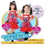 魔法つかいプリキュア！ 変身プリチューム キュアマジカルルビー